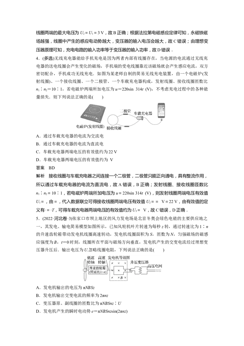 2024年高考物理一轮复习（新人教版）第13章第2讲　变压器　远距离输电　实验：探究变压器原、副线圈电压与匝数的关系_4.2025物理总复习_2024年新高考资料_1.2024一轮复习