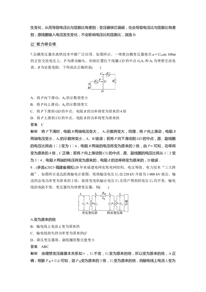 2024年高考物理一轮复习（新人教版）第13章第2讲　变压器　远距离输电　实验：探究变压器原、副线圈电压与匝数的关系_4.2025物理总复习_2024年新高考资料_1.2024一轮复习