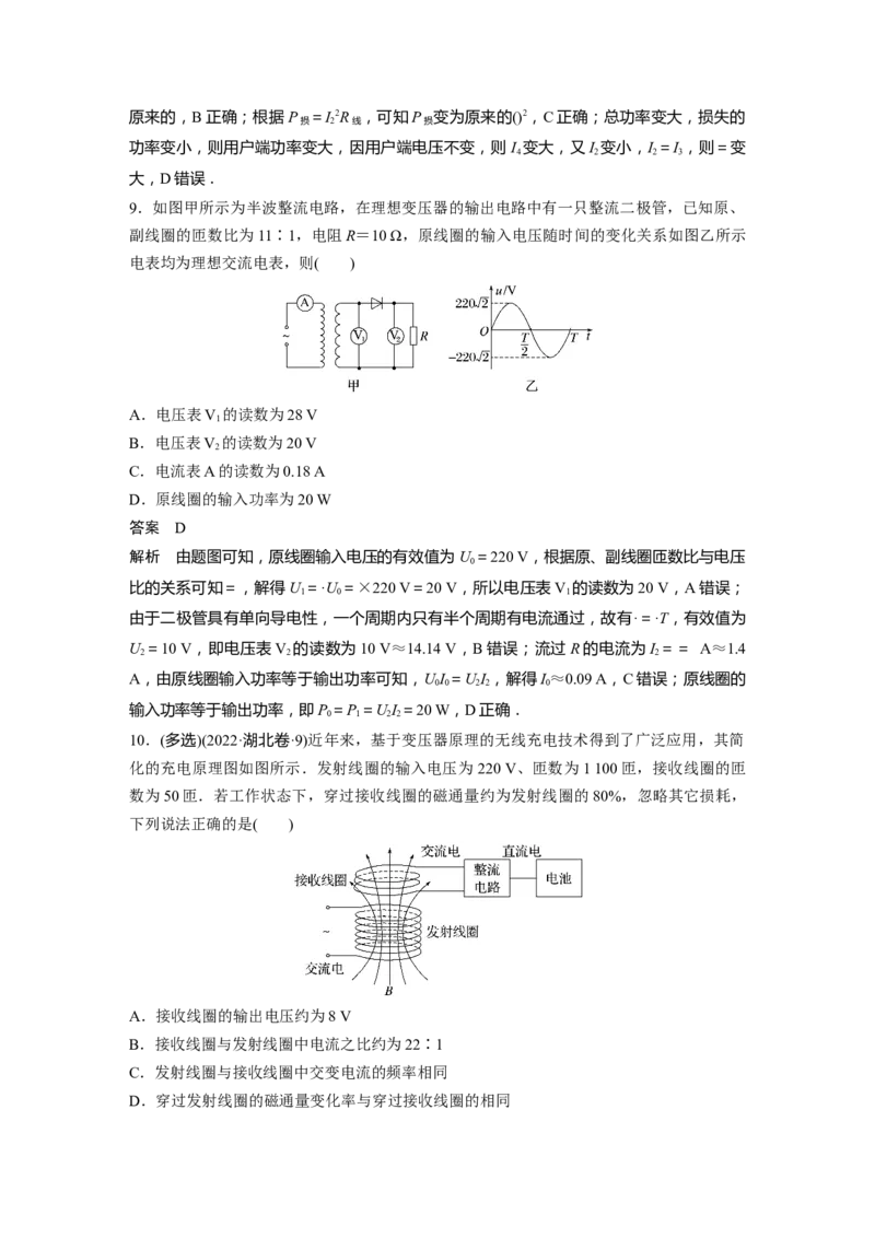 2024年高考物理一轮复习（新人教版）第13章第2讲　变压器　远距离输电　实验：探究变压器原、副线圈电压与匝数的关系_4.2025物理总复习_2024年新高考资料_1.2024一轮复习