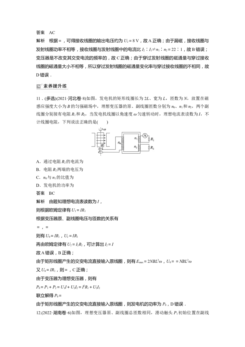 2024年高考物理一轮复习（新人教版）第13章第2讲　变压器　远距离输电　实验：探究变压器原、副线圈电压与匝数的关系_4.2025物理总复习_2024年新高考资料_1.2024一轮复习