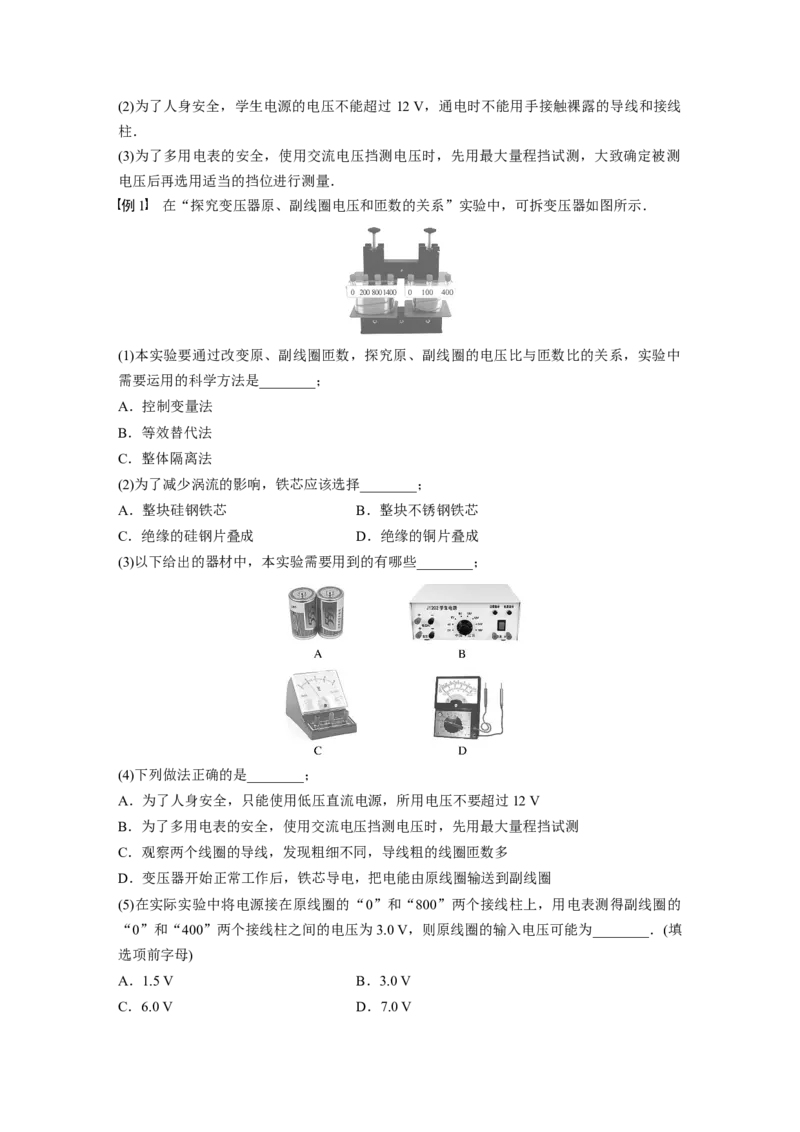 2024年高考物理一轮复习（新人教版）第13章第2讲　变压器　远距离输电　实验：探究变压器原、副线圈电压与匝数的关系_4.2025物理总复习_2024年新高考资料_1.2024一轮复习
