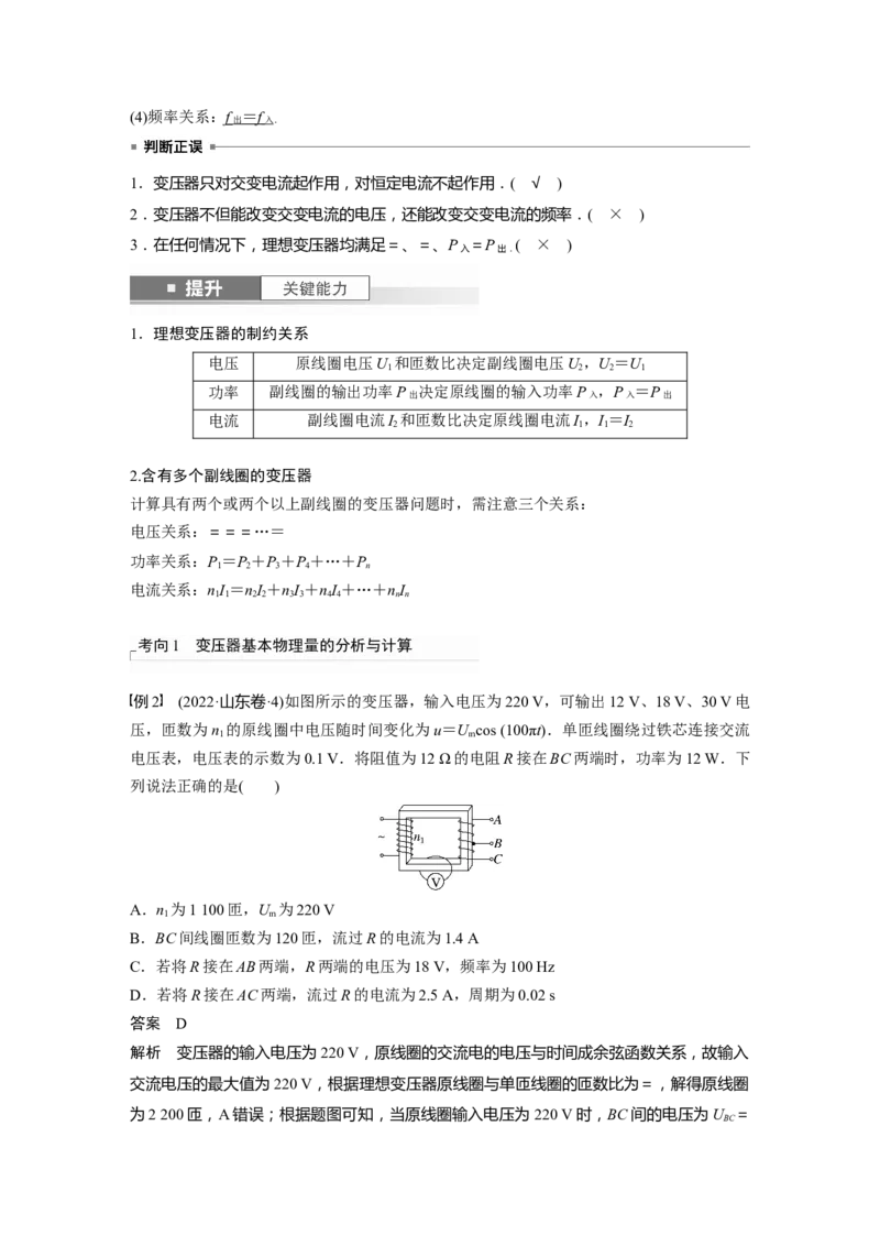 2024年高考物理一轮复习（新人教版）第13章第2讲　变压器　远距离输电　实验：探究变压器原、副线圈电压与匝数的关系_4.2025物理总复习_2024年新高考资料_1.2024一轮复习
