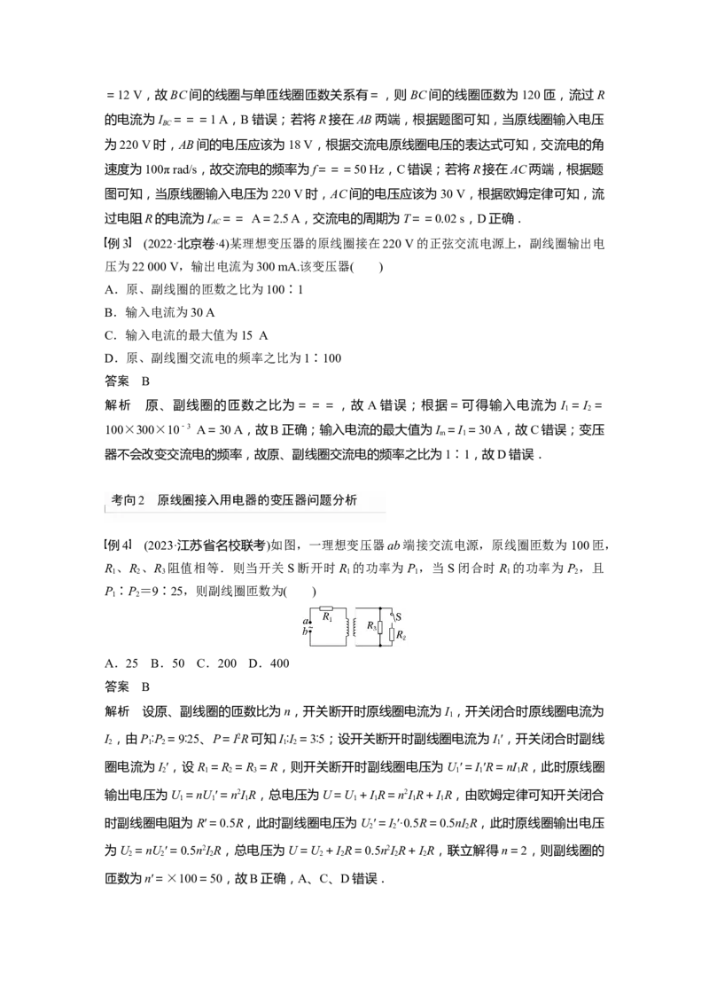 2024年高考物理一轮复习（新人教版）第13章第2讲　变压器　远距离输电　实验：探究变压器原、副线圈电压与匝数的关系_4.2025物理总复习_2024年新高考资料_1.2024一轮复习