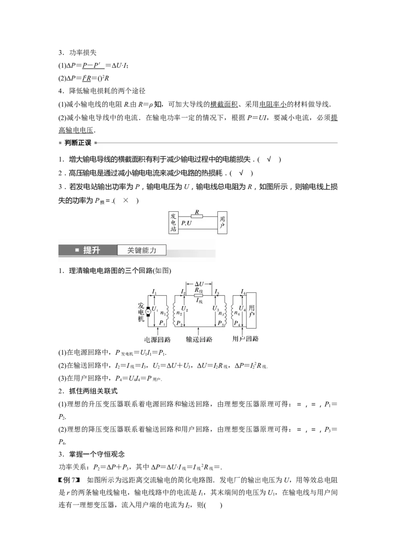 2024年高考物理一轮复习（新人教版）第13章第2讲　变压器　远距离输电　实验：探究变压器原、副线圈电压与匝数的关系_4.2025物理总复习_2024年新高考资料_1.2024一轮复习