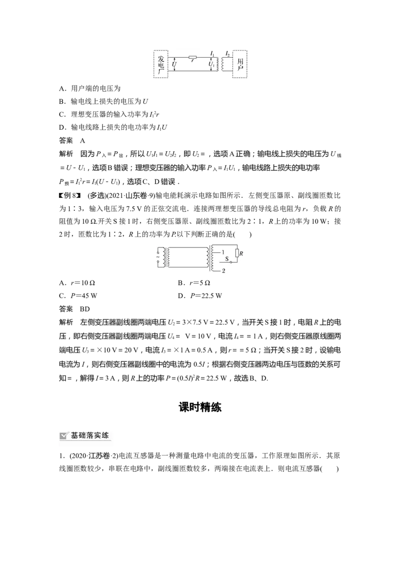 2024年高考物理一轮复习（新人教版）第13章第2讲　变压器　远距离输电　实验：探究变压器原、副线圈电压与匝数的关系_4.2025物理总复习_2024年新高考资料_1.2024一轮复习