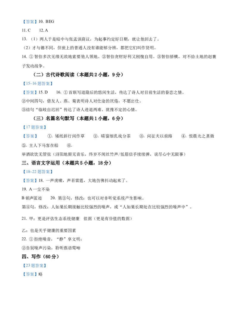 湖南省部分学校2024-2025学年高三上学期10月阶段检测联合考试语文试题+答案_A1502026各地模拟卷（超值！）_10月_241016湖南省金太阳2024-2025学年高三上学期10月阶段检测联合考试
