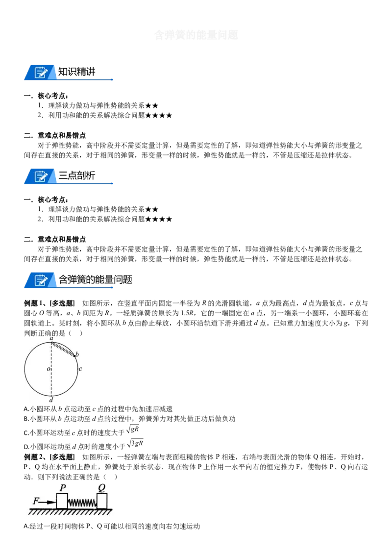 2023届新高考物理重点突破：第19讲专题：滑块和弹簧_4.2025物理总复习_2023年新高复习资料_一轮复习_2023届高考物理一轮专题特训