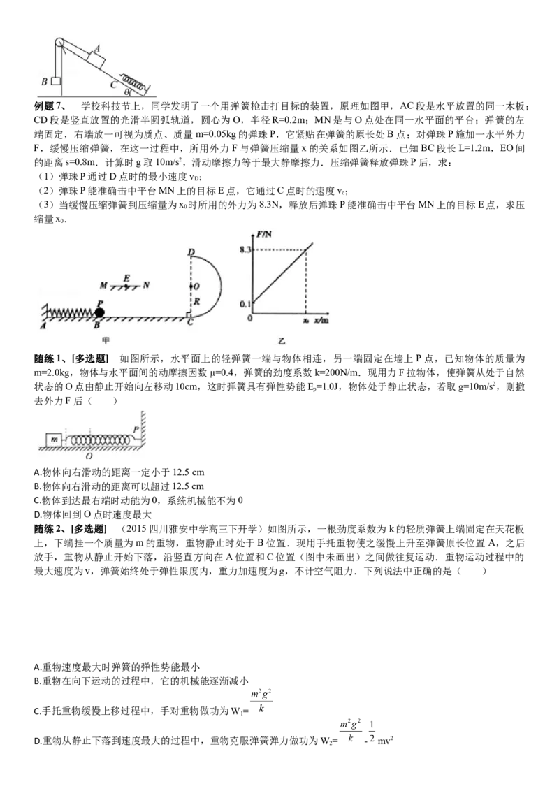 2023届新高考物理重点突破：第19讲专题：滑块和弹簧_4.2025物理总复习_2023年新高复习资料_一轮复习_2023届高考物理一轮专题特训