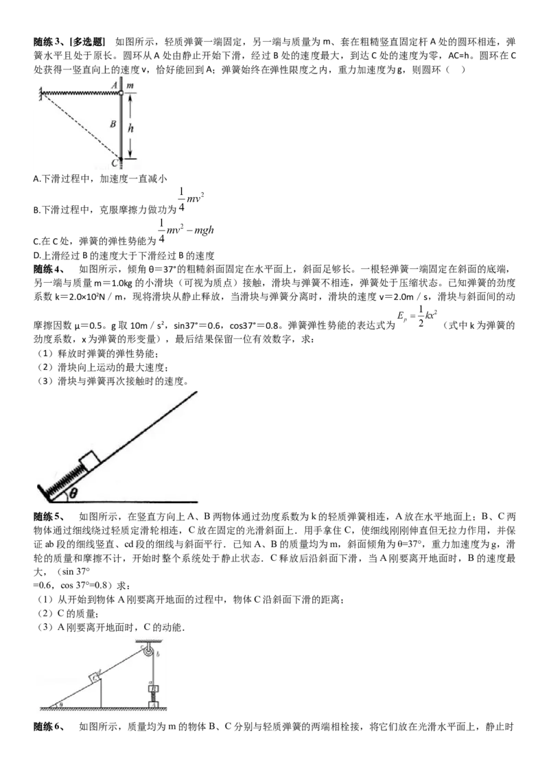 2023届新高考物理重点突破：第19讲专题：滑块和弹簧_4.2025物理总复习_2023年新高复习资料_一轮复习_2023届高考物理一轮专题特训