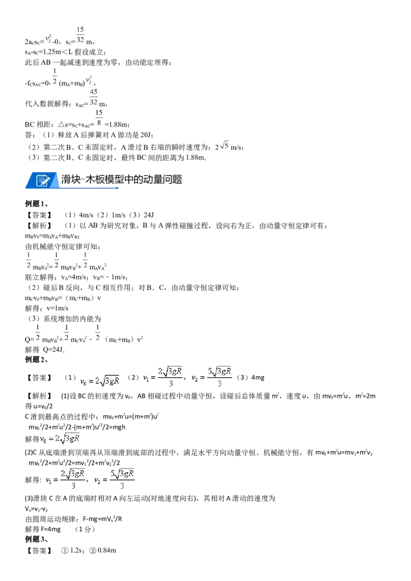 2023届新高考物理重点突破：第19讲专题：滑块和弹簧_4.2025物理总复习_2023年新高复习资料_一轮复习_2023届高考物理一轮专题特训
