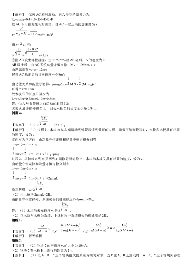 2023届新高考物理重点突破：第19讲专题：滑块和弹簧_4.2025物理总复习_2023年新高复习资料_一轮复习_2023届高考物理一轮专题特训