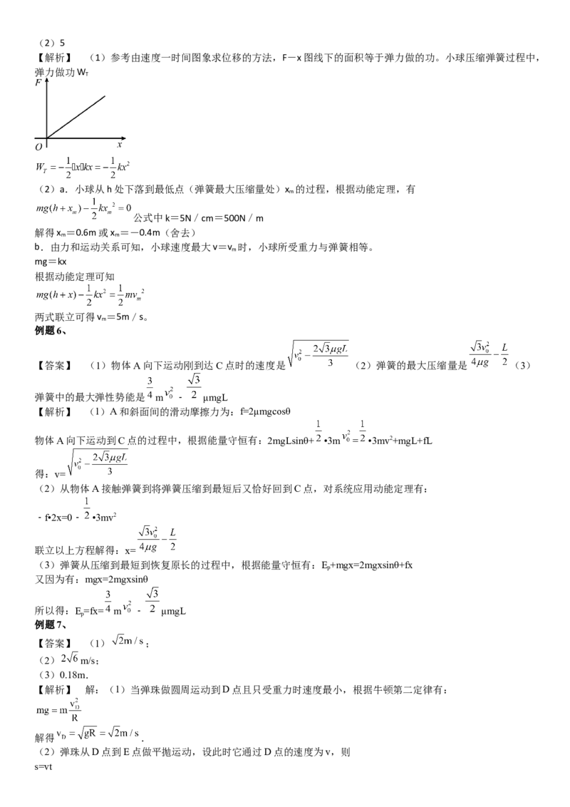 2023届新高考物理重点突破：第19讲专题：滑块和弹簧_4.2025物理总复习_2023年新高复习资料_一轮复习_2023届高考物理一轮专题特训