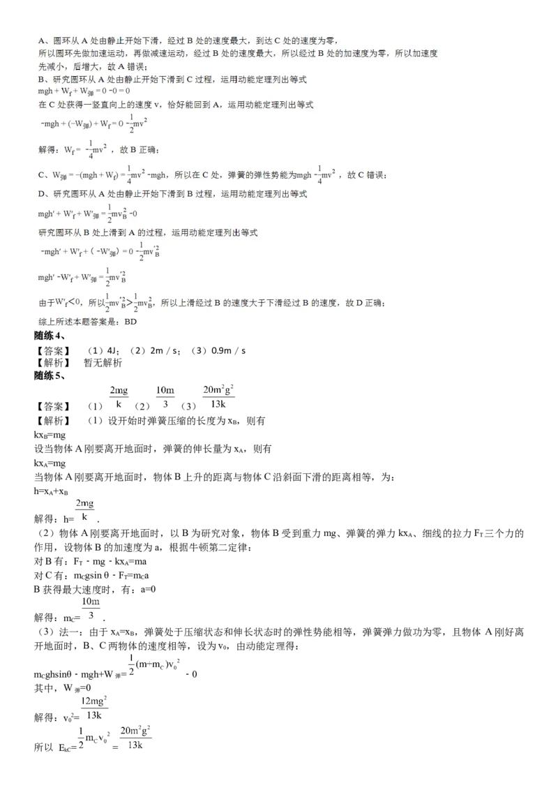 2023届新高考物理重点突破：第19讲专题：滑块和弹簧_4.2025物理总复习_2023年新高复习资料_一轮复习_2023届高考物理一轮专题特训