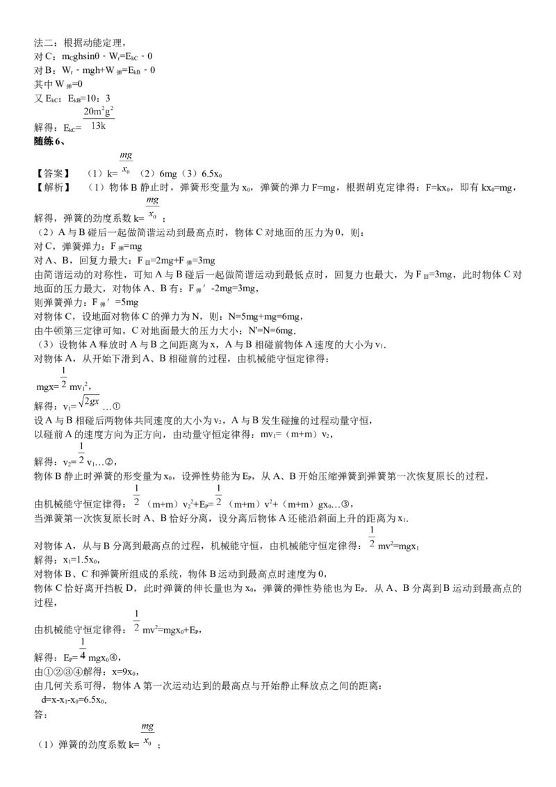 2023届新高考物理重点突破：第19讲专题：滑块和弹簧_4.2025物理总复习_2023年新高复习资料_一轮复习_2023届高考物理一轮专题特训