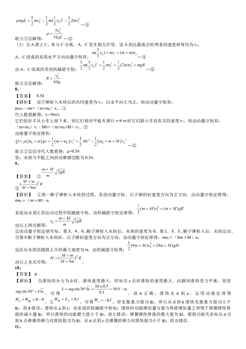 2023届新高考物理重点突破：第19讲专题：滑块和弹簧_4.2025物理总复习_2023年新高复习资料_一轮复习_2023届高考物理一轮专题特训