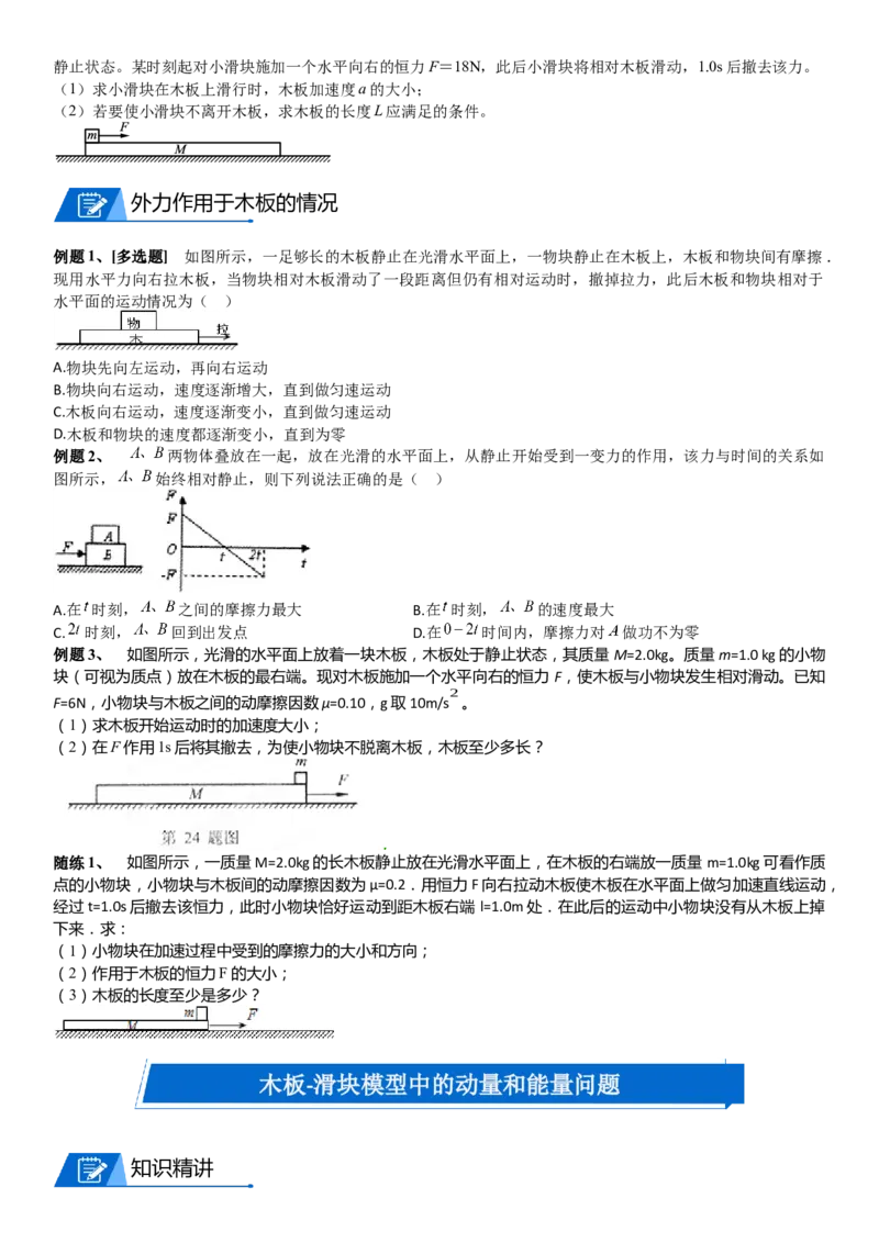 2023届新高考物理重点突破：第19讲专题：滑块和弹簧_4.2025物理总复习_2023年新高复习资料_一轮复习_2023届高考物理一轮专题特训