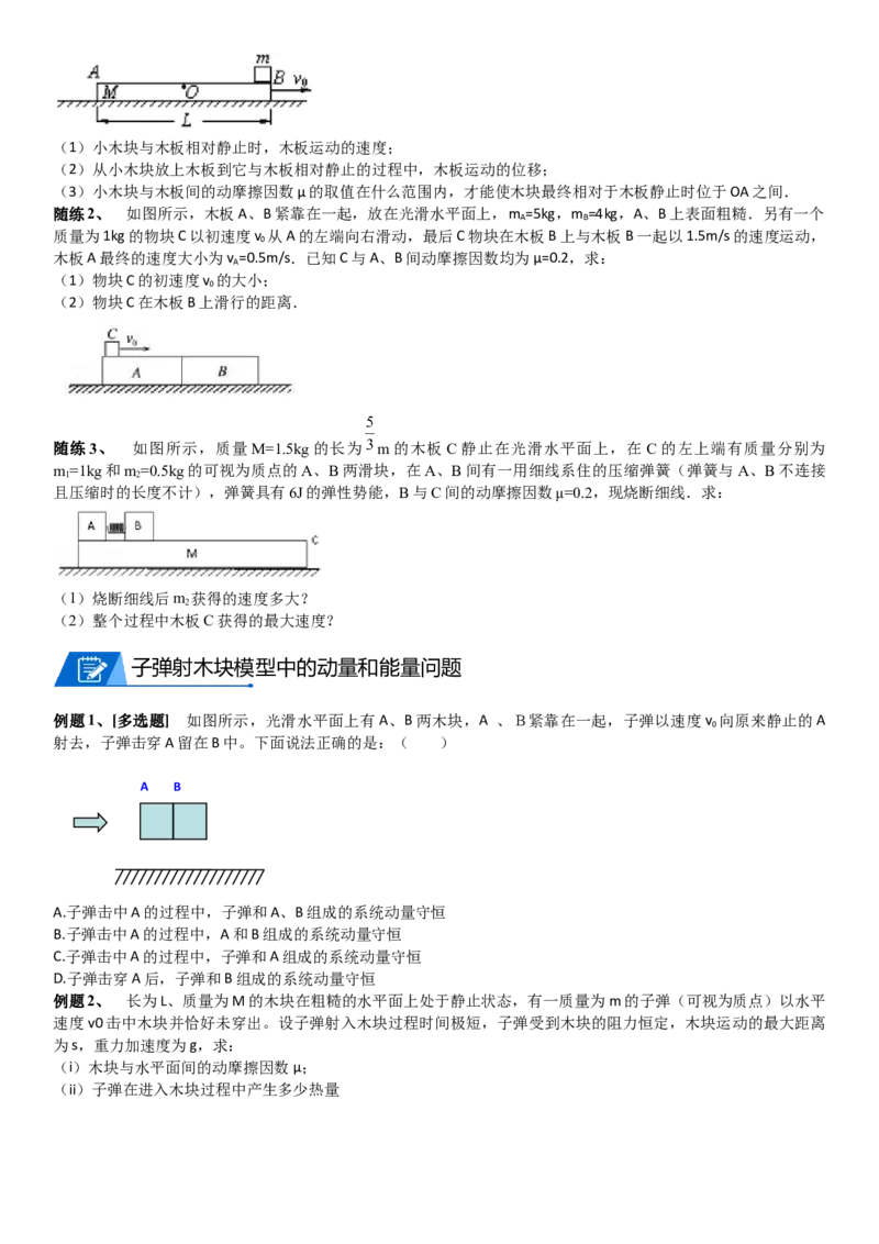 2023届新高考物理重点突破：第19讲专题：滑块和弹簧_4.2025物理总复习_2023年新高复习资料_一轮复习_2023届高考物理一轮专题特训
