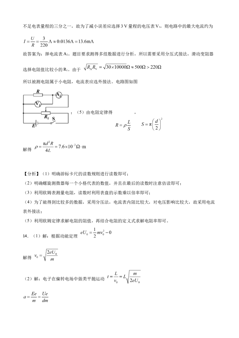 2023年湖北省高考物理模拟试题卷（一）（Word版含答案）_4.2025物理总复习_2023年新高复习资料_3物理高考模拟题_新高考