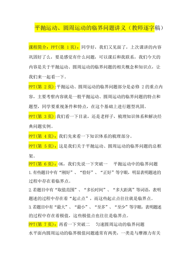2.平抛运动、圆周运动的临界问题讲义（教师逐字稿）_4.2025物理总复习_2023年新高复习资料_专项复习_思维导图破解高中物理（导图+PPT课件+逐字稿）