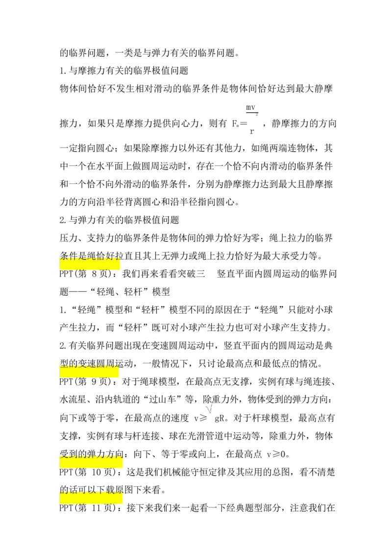 2.平抛运动、圆周运动的临界问题讲义（教师逐字稿）_4.2025物理总复习_2023年新高复习资料_专项复习_思维导图破解高中物理（导图+PPT课件+逐字稿）