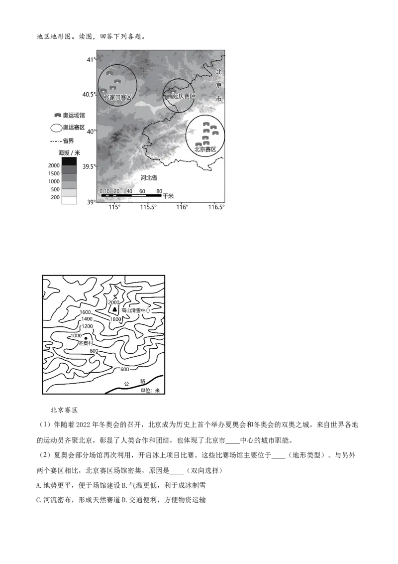 精品解析：北京市第四十三中学2021-2022学年八年级下学期期中地理试题（解析版）(1)_北京初中期末题_C605-京七八九_B京地理七八九_地理_北京八下地理
