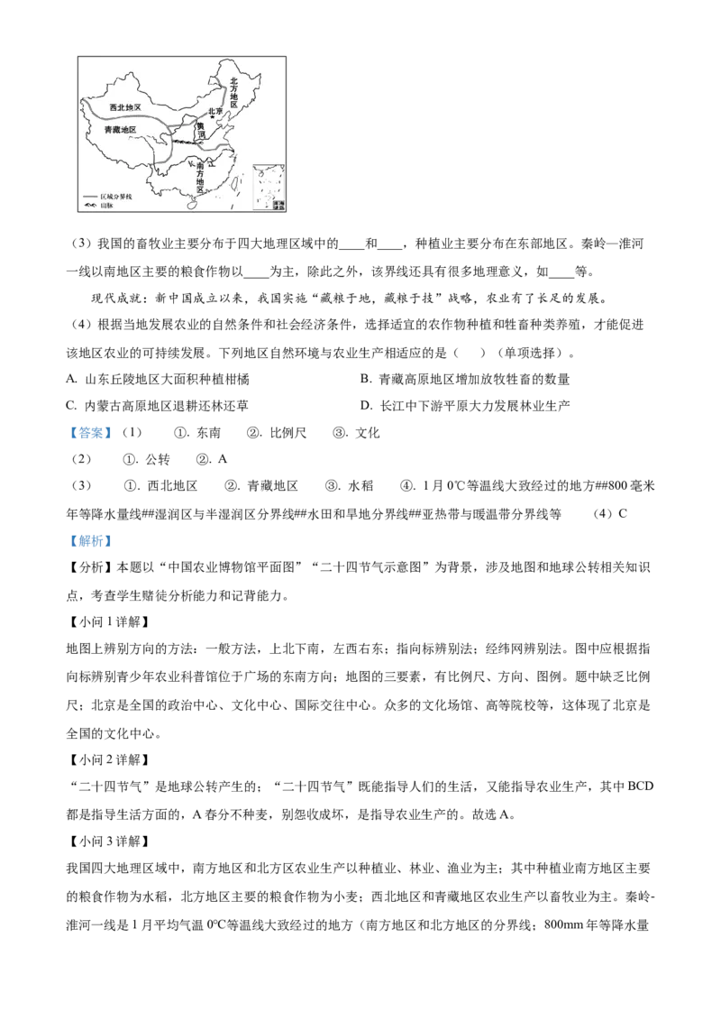 精品解析：北京市第四十三中学2021-2022学年八年级下学期期中地理试题（解析版）(1)_北京初中期末题_C605-京七八九_B京地理七八九_地理_北京八下地理