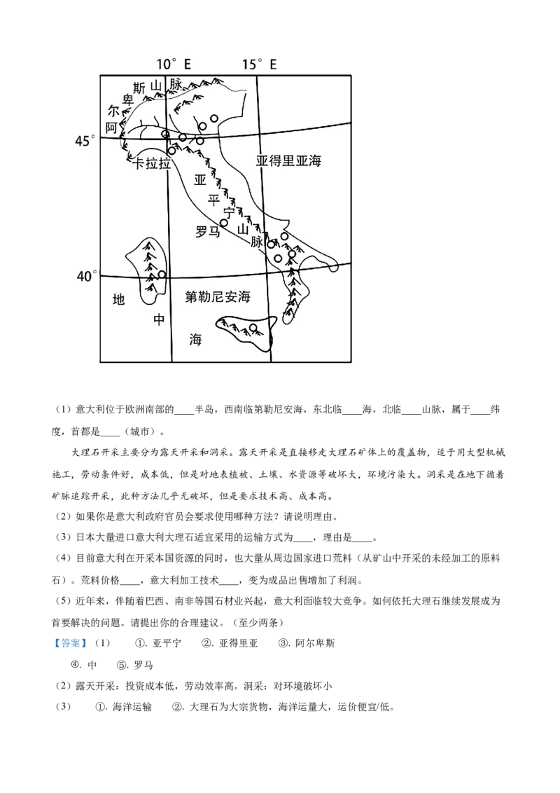 精品解析：北京市第四十三中学2021-2022学年八年级下学期期中地理试题（解析版）(1)_北京初中期末题_C605-京七八九_B京地理七八九_地理_北京八下地理