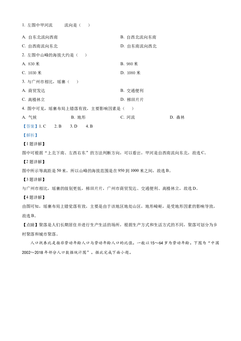 精品解析：北京市第四十三中学2021-2022学年八年级下学期期中地理试题（解析版）(1)_北京初中期末题_C605-京七八九_B京地理七八九_地理_北京八下地理