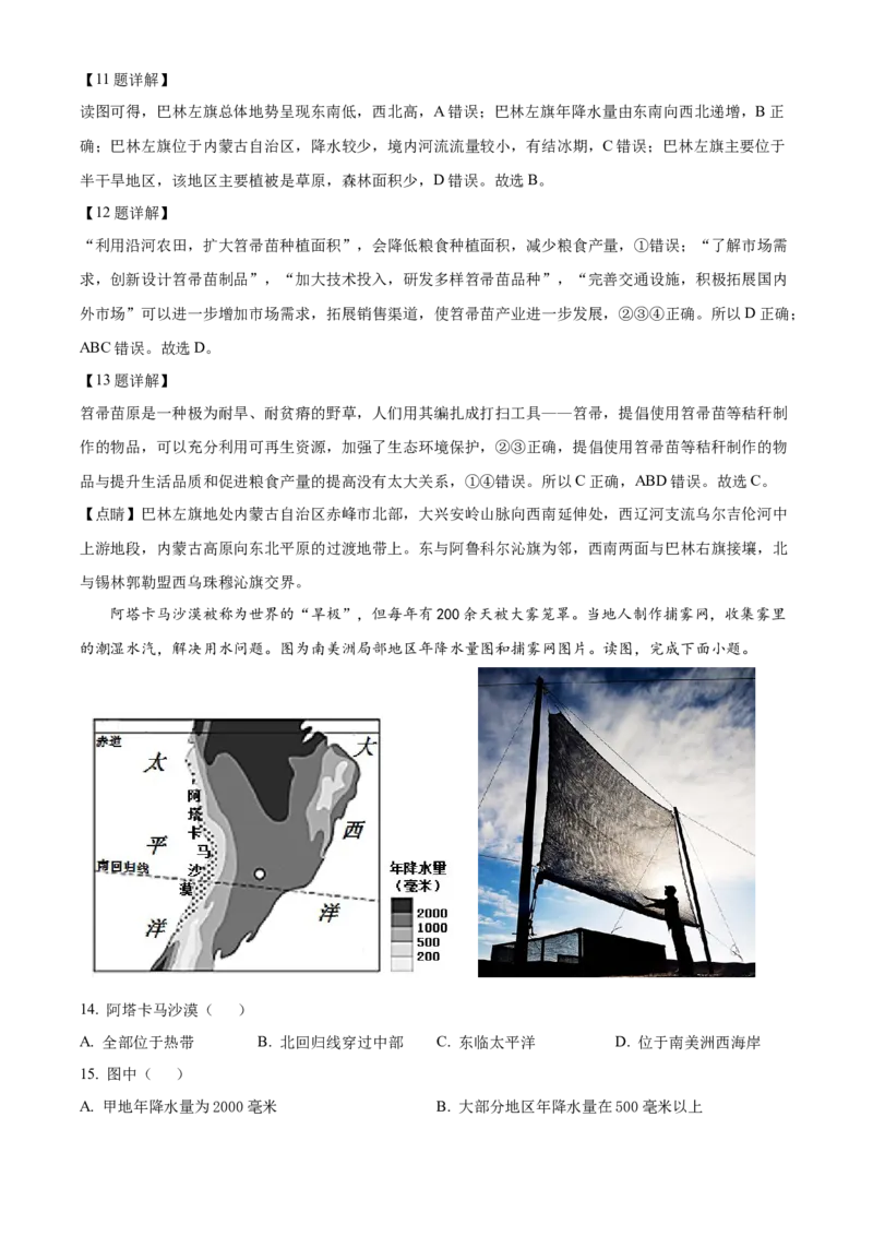 精品解析：北京市第四十三中学2021-2022学年八年级下学期期中地理试题（解析版）(1)_北京初中期末题_C605-京七八九_B京地理七八九_地理_北京八下地理