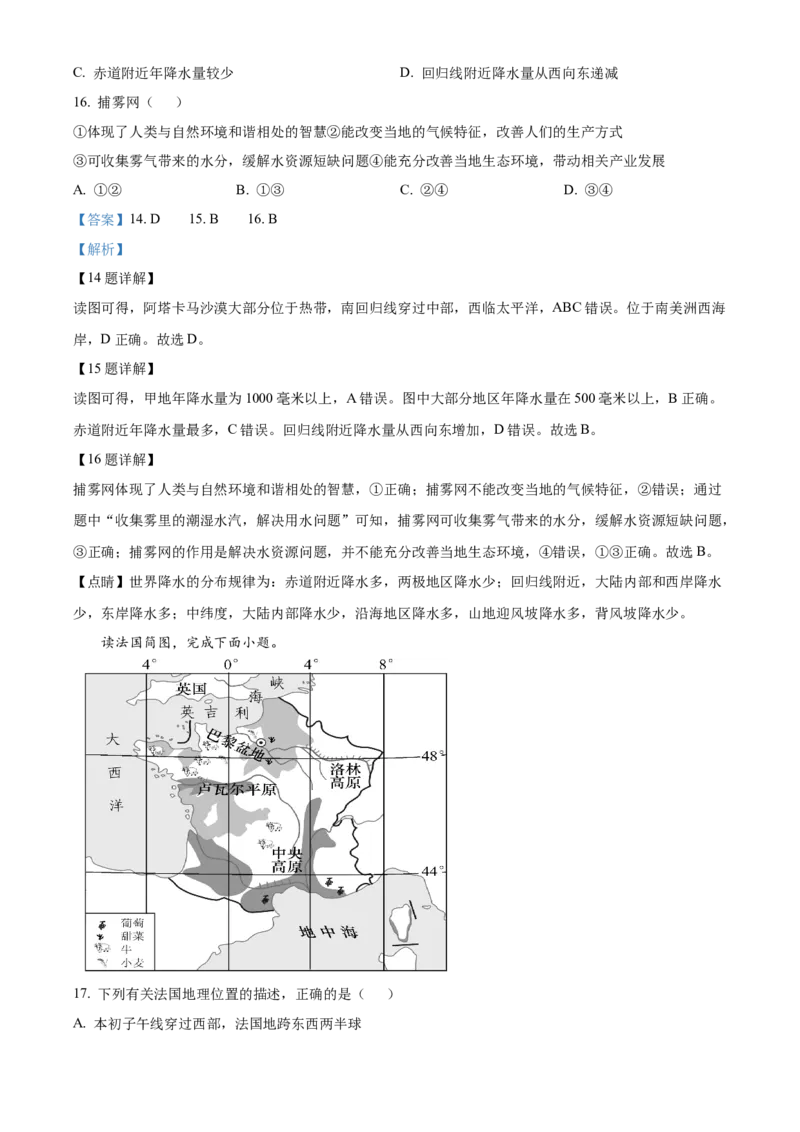 精品解析：北京市第四十三中学2021-2022学年八年级下学期期中地理试题（解析版）(1)_北京初中期末题_C605-京七八九_B京地理七八九_地理_北京八下地理