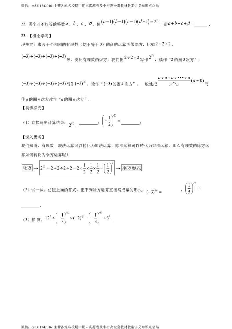 精品解析：北京市海淀区清华大学附属中学2023-2024学年七年级上学期月考数学试题（原卷版）(1)_北京初中期末题_C605-京七八九_B京市数学七八九_北京7上数学_2023-2024_北京数学7上月考