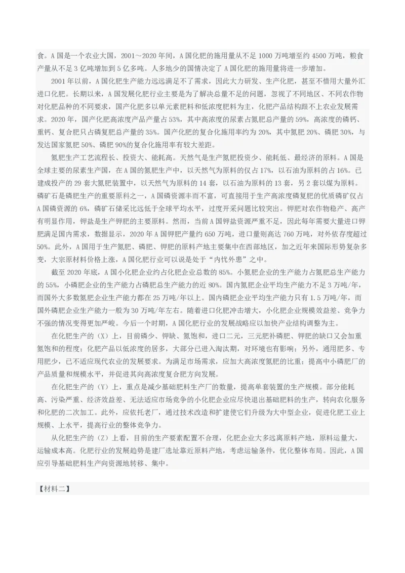 2023年8月全国事业单位联考C类《综合应用能力》（网友回忆版）题及答案_26事业职测+综合_闲鱼2026事业单位职测+综合_职测+综合真题合集ABCDE_C类-自然科学