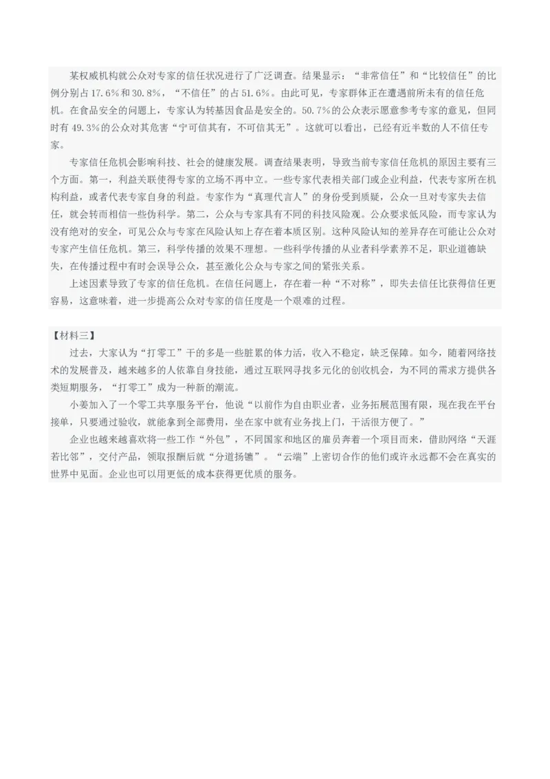 2023年8月全国事业单位联考C类《综合应用能力》（网友回忆版）题及答案_26事业职测+综合_闲鱼2026事业单位职测+综合_职测+综合真题合集ABCDE_C类-自然科学