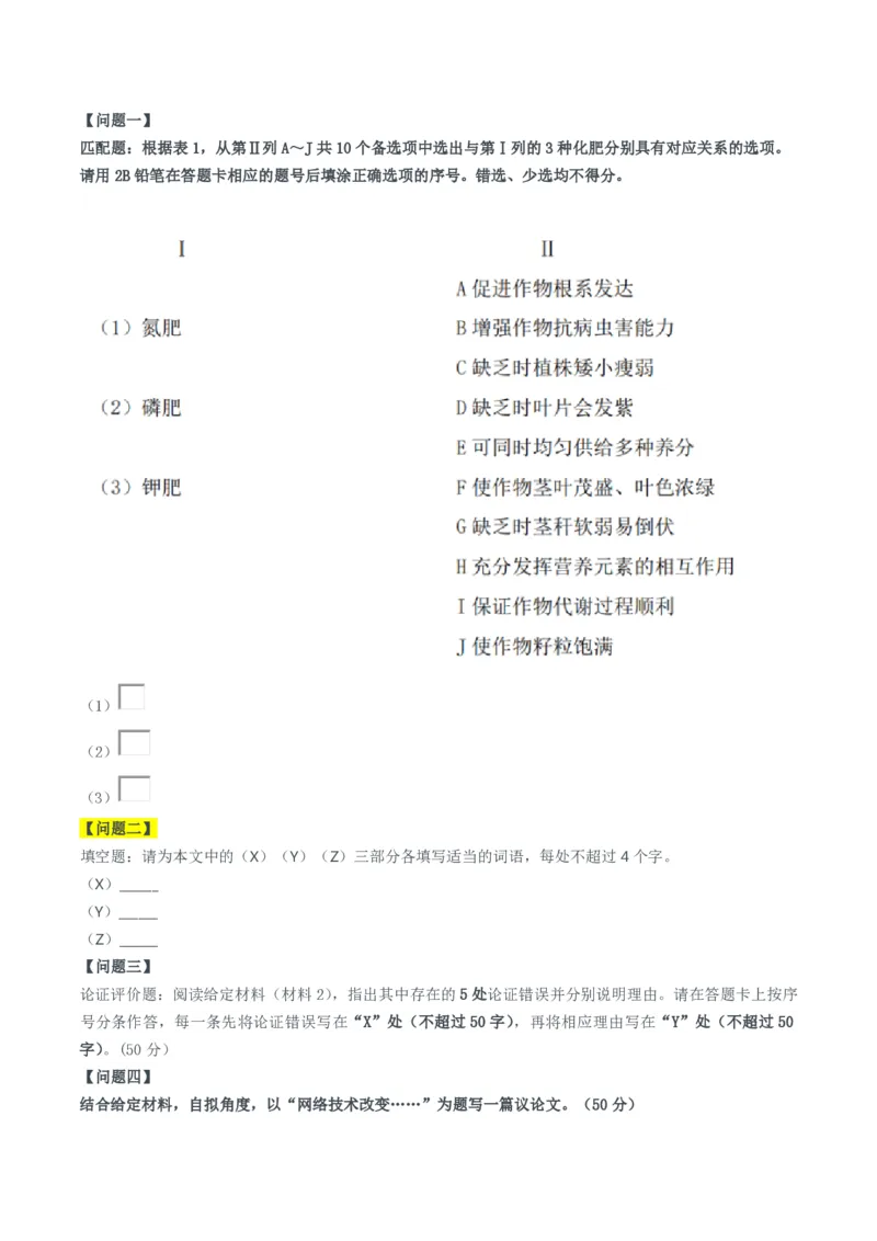 2023年8月全国事业单位联考C类《综合应用能力》（网友回忆版）题及答案_26事业职测+综合_闲鱼2026事业单位职测+综合_职测+综合真题合集ABCDE_C类-自然科学