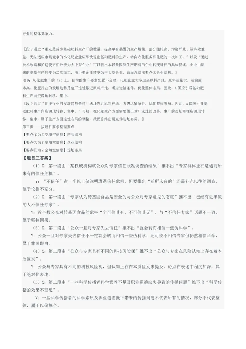 2023年8月全国事业单位联考C类《综合应用能力》（网友回忆版）题及答案_26事业职测+综合_闲鱼2026事业单位职测+综合_职测+综合真题合集ABCDE_C类-自然科学