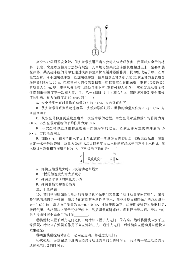 2023版新教材高考物理一轮复习单元素养评价六碰撞与动量守恒（word版含答案）_4.2025物理总复习_2023年新高复习资料_一轮复习_2023新高考物理一轮复习单元素养评价（word版，含答案）