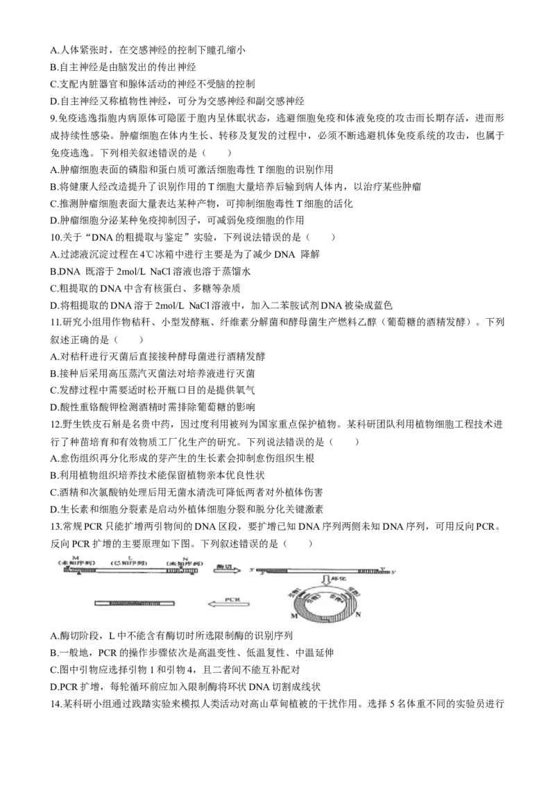 江苏省海安高级中学2024-2025学年高三上学期9月月考生物试题（有答案）_A1502026各地模拟卷（超值！）_9月_240912江苏省南通市海安高级中学2024-2025学年高三上学期9月月考