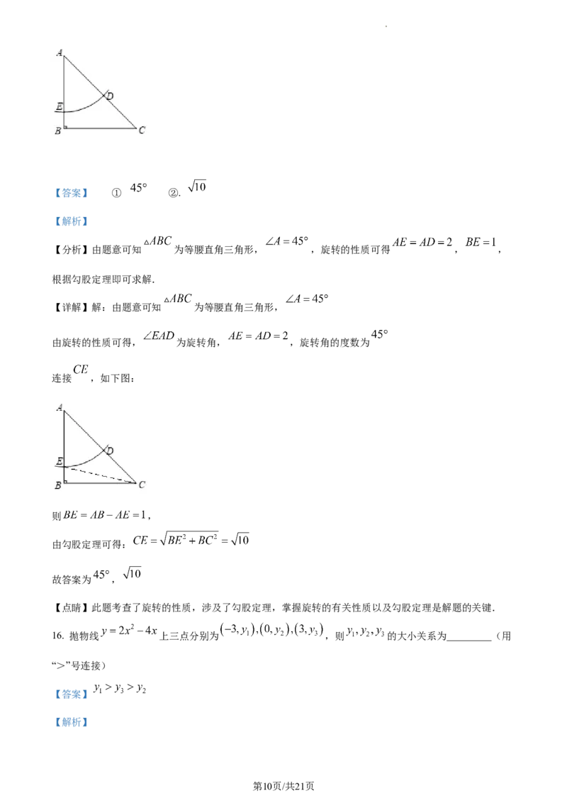 精品解析：北京景山学校2022-2023学年九年级上学期数学期中基础练习1（解析版）(1)_北京初中期末题_C605-京七八九_B京市数学七八九_北京9上数学_2022-2023