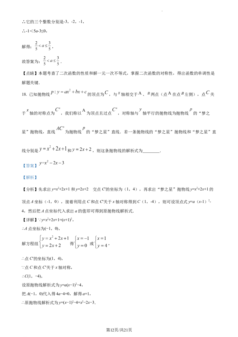 精品解析：北京景山学校2022-2023学年九年级上学期数学期中基础练习1（解析版）(1)_北京初中期末题_C605-京七八九_B京市数学七八九_北京9上数学_2022-2023