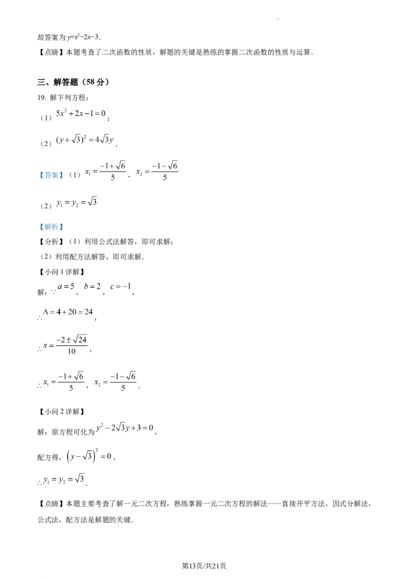 精品解析：北京景山学校2022-2023学年九年级上学期数学期中基础练习1（解析版）(1)_北京初中期末题_C605-京七八九_B京市数学七八九_北京9上数学_2022-2023