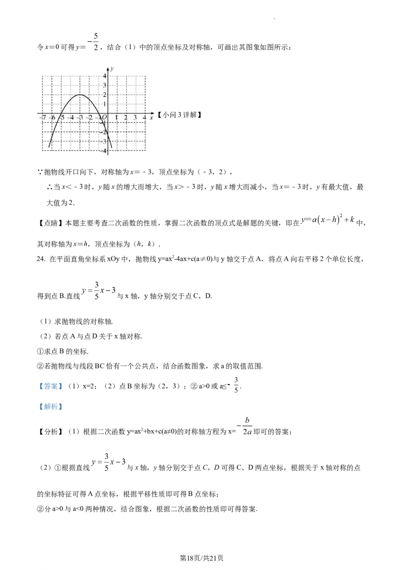 精品解析：北京景山学校2022-2023学年九年级上学期数学期中基础练习1（解析版）(1)_北京初中期末题_C605-京七八九_B京市数学七八九_北京9上数学_2022-2023