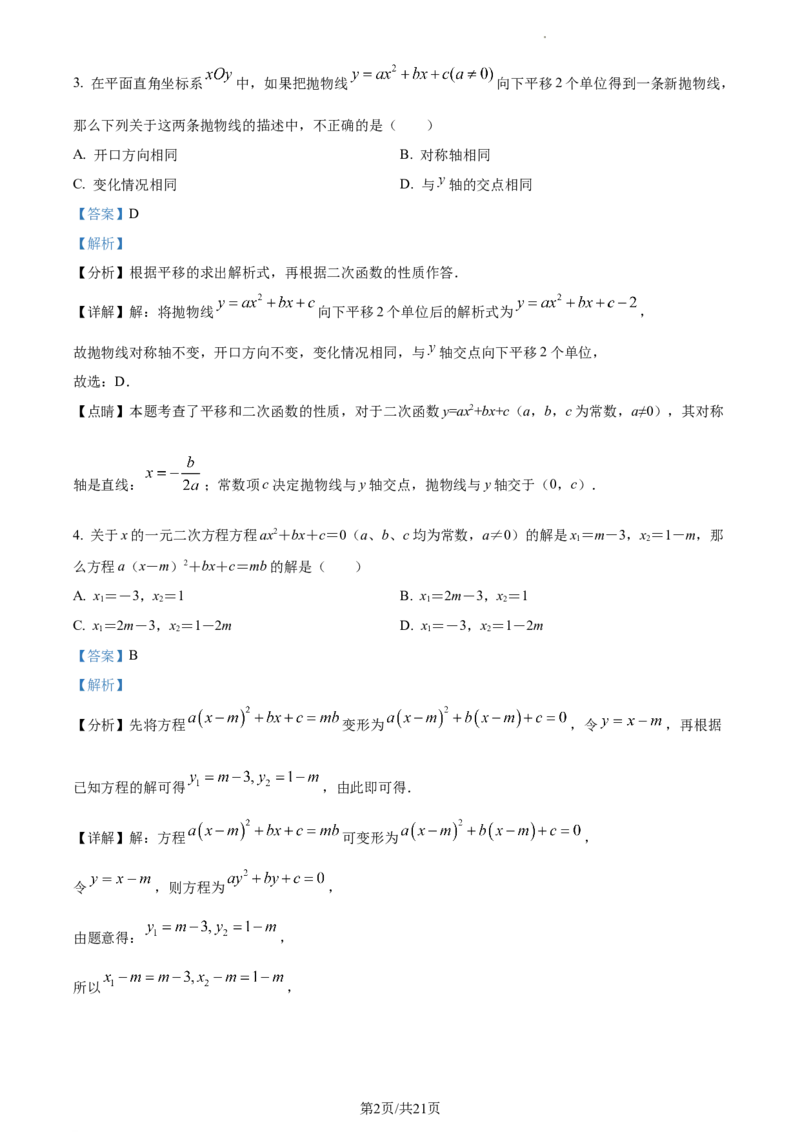 精品解析：北京景山学校2022-2023学年九年级上学期数学期中基础练习1（解析版）(1)_北京初中期末题_C605-京七八九_B京市数学七八九_北京9上数学_2022-2023