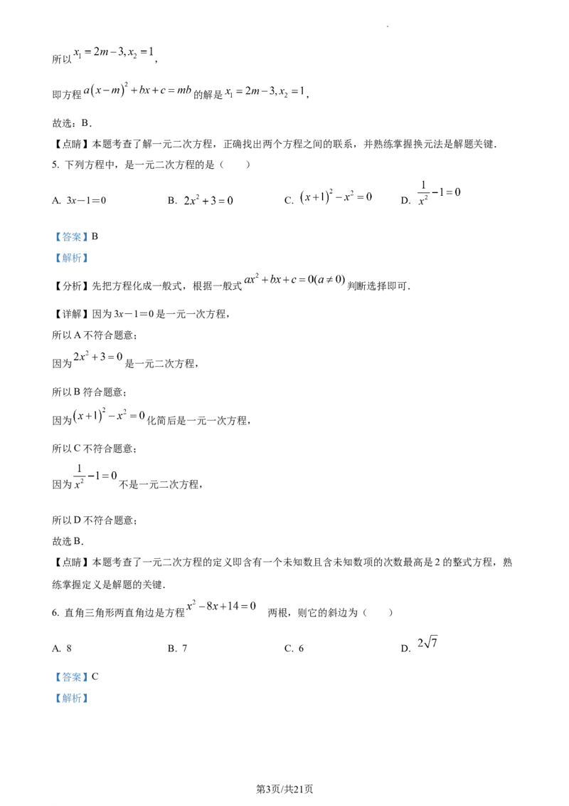 精品解析：北京景山学校2022-2023学年九年级上学期数学期中基础练习1（解析版）(1)_北京初中期末题_C605-京七八九_B京市数学七八九_北京9上数学_2022-2023