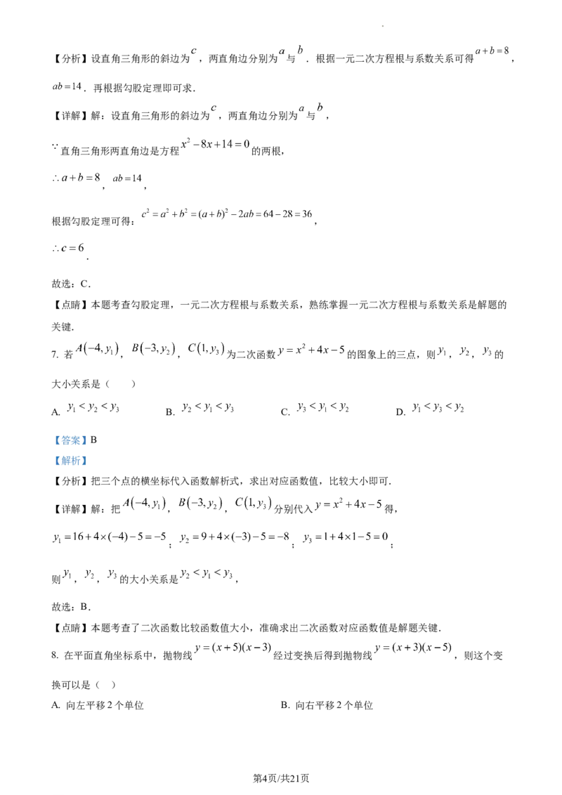 精品解析：北京景山学校2022-2023学年九年级上学期数学期中基础练习1（解析版）(1)_北京初中期末题_C605-京七八九_B京市数学七八九_北京9上数学_2022-2023