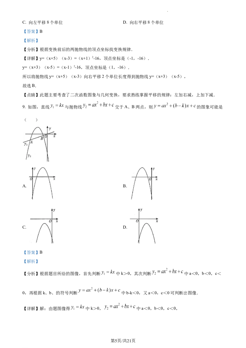 精品解析：北京景山学校2022-2023学年九年级上学期数学期中基础练习1（解析版）(1)_北京初中期末题_C605-京七八九_B京市数学七八九_北京9上数学_2022-2023