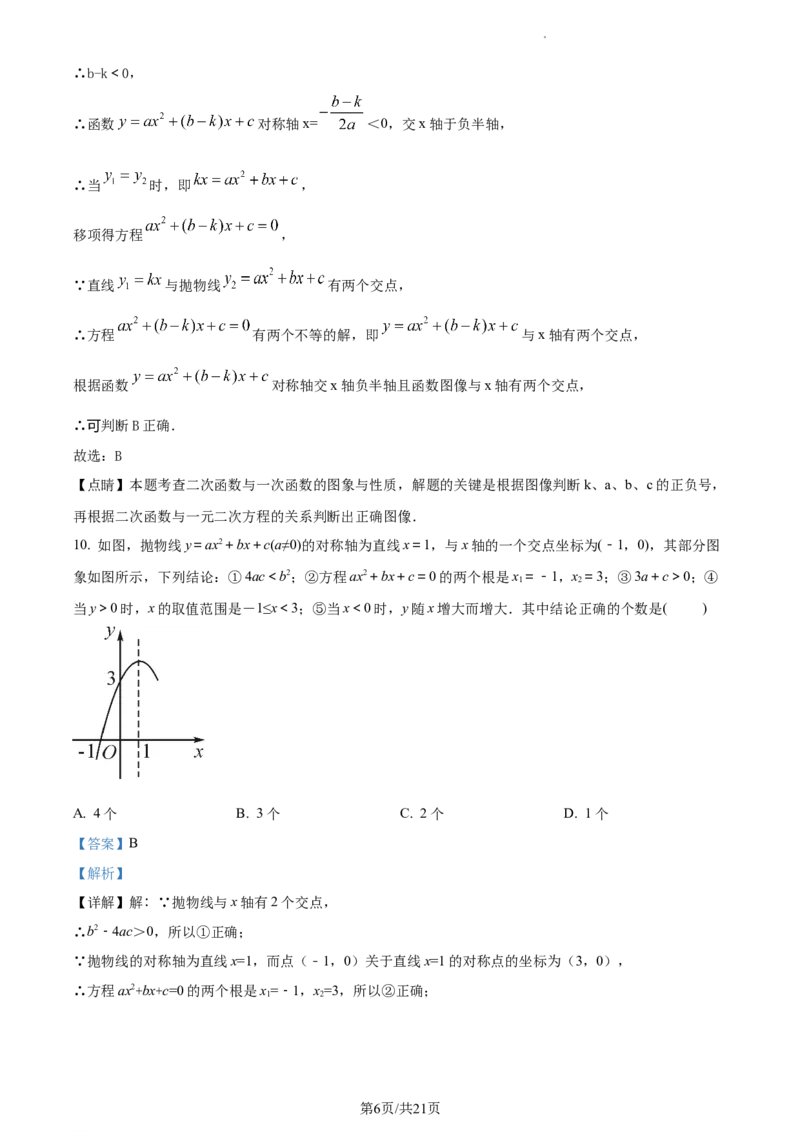 精品解析：北京景山学校2022-2023学年九年级上学期数学期中基础练习1（解析版）(1)_北京初中期末题_C605-京七八九_B京市数学七八九_北京9上数学_2022-2023