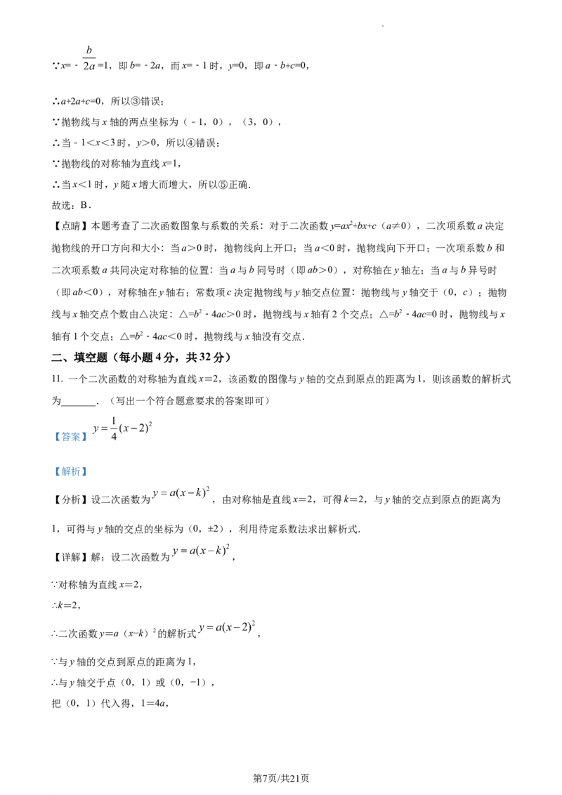精品解析：北京景山学校2022-2023学年九年级上学期数学期中基础练习1（解析版）(1)_北京初中期末题_C605-京七八九_B京市数学七八九_北京9上数学_2022-2023