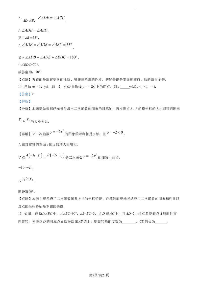 精品解析：北京景山学校2022-2023学年九年级上学期数学期中基础练习1（解析版）(1)_北京初中期末题_C605-京七八九_B京市数学七八九_北京9上数学_2022-2023
