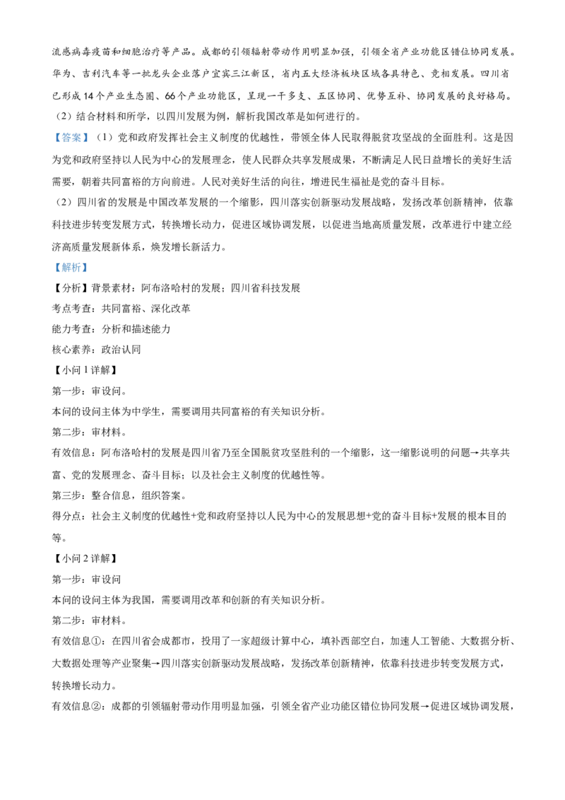 精品解析：北京市通州区2021-2022学年九年级上学期期中道德与法治试题（解析版）(1)_北京初中期末题_C605-京七八九_B京市道德与法治七八九_道法_北京9上道法_2021-2022