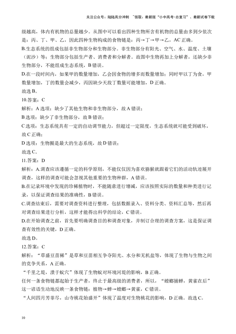 专题一生物与环境&mdash;&mdash;2025年中考生物二轮专题达标训练（含解析）_02中考总复习（2026版更新中）_08-生物-中考总复习_2025中考复习资料_2025年中考生物二轮专题达标训练(含解析)